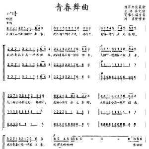 青春舞曲_合唱歌谱
