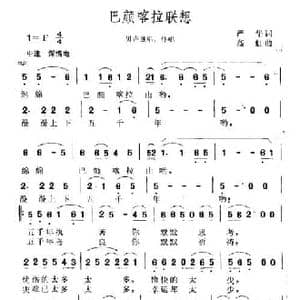 巴颜喀拉联想_民歌简谱_词曲:严华 高虹