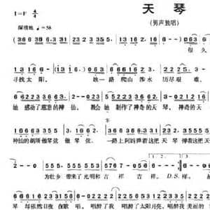 天琴_民歌简谱_词曲:韦海峰 韦海峰