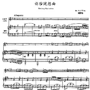 小提琴谱 | 新疆随想曲 小提琴 钢琴