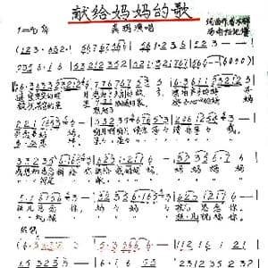 献给妈妈的歌_歌谱投稿