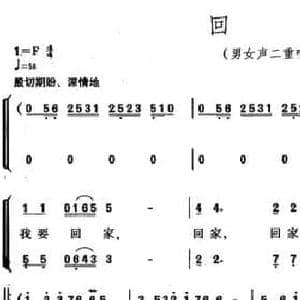 回家_民歌简谱_词曲:谢立明 孔迪