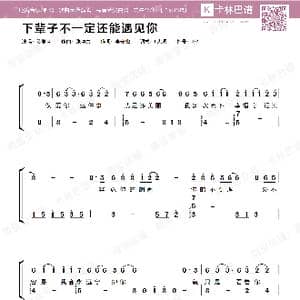 下辈子不一定还能遇见你_歌谱投稿_词曲:陈雅森 陈雅森