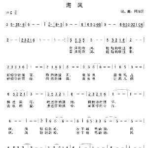 海风_通俗唱法乐谱_词曲:阿汝汗 阿汝汗