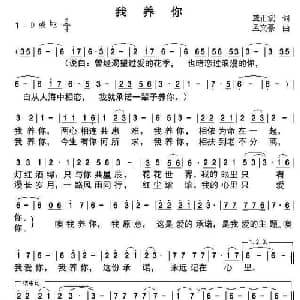 我养你_通俗唱法乐谱_词曲:龚正斌 孟文豪