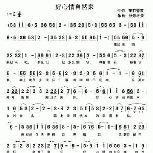 好心情自然来_通俗唱法乐谱_词曲:茉莉馨茶 快乐老天