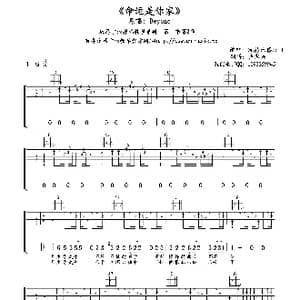 命运是你家_歌谱投稿