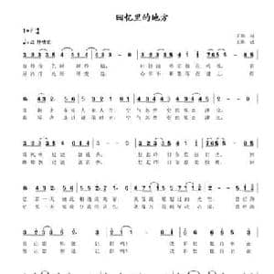 回忆里的地方_民歌简谱_词曲:王琳 王琳