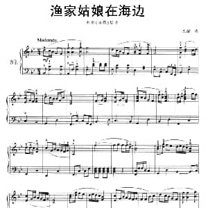 渔家姑娘在海边 钢琴谱 王酩