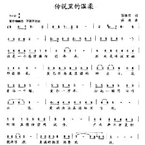 传说里的温柔_通俗唱法乐谱_词曲:徐涛 雨淋郎