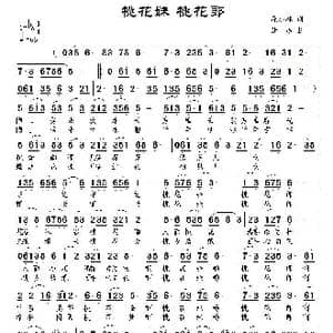 桃花妹 桃花郎_歌曲简谱_词曲:庞小林 景治