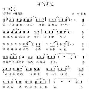 海的那边_通俗唱法乐谱_词曲:田宇 田宇