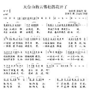 天台山的云锦杜鹃花开了_民歌简谱_词曲:陈政明姜维克 姜维克