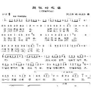 鼓浪屿之春_歌曲简谱_词曲:刘兰芳 孙卫东