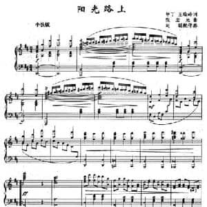 阳光路上_民歌简谱