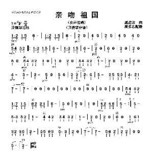 亲吻祖国_歌曲简谱_词曲: 高振忠配器