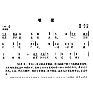 看星_儿歌乐谱_词曲:钟灵 佚名