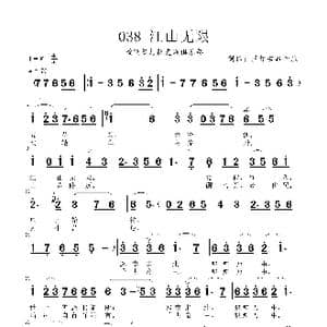 江山无限_歌谱投稿