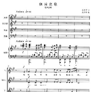 祖国塑像_合唱歌谱_词曲:吴苏宁 吴天岭