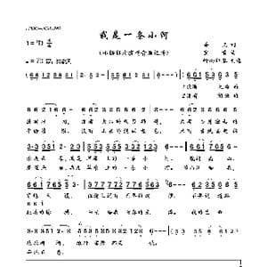 我是一条小河_歌曲简谱_词曲:吾义 宝贵