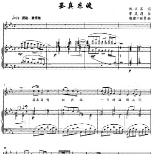 鉴真东渡_美声唱法乐谱_词曲:郭沫若 李岚清