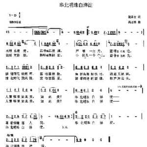 华北明珠白洋淀_民歌简谱_词曲:张泽文 天津高占祥