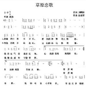 草原恋歌_民歌简谱_词曲:刘明弟 彭建荣