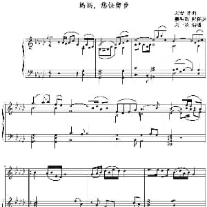 妈妈 您快留步 钢琴谱 刘青作曲 姜哲新配伴奏