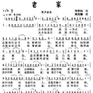 老家_民歌简谱_词曲:李京利 周光耀