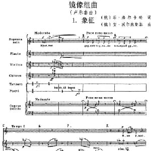 镜像组曲:1 象征 俄罗斯 _外国歌谱_词曲: 俄 菲 洛尔卡特 俄 安 沃尔康斯基