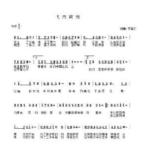 飞向南极_民歌简谱_词曲:李春芳 江风秦雨 李春芳 江风秦雨