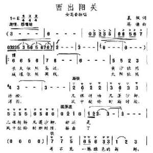西出阳关_民歌简谱_词曲:晨枫 蔡谦