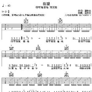 指望_歌曲简谱_词曲:潘协庆 潘协庆