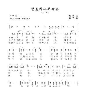 赞美邓小平理论_歌曲简谱_词曲:吴华 吴华