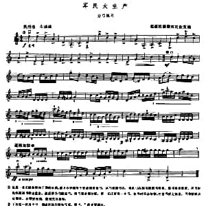 小提琴谱 | 军民大生产