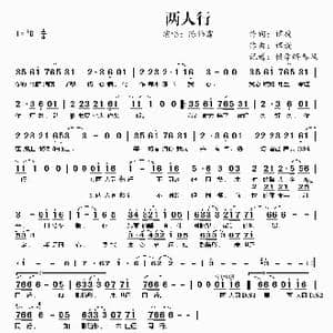 两人行_歌谱投稿_词曲:谭旋 谭旋