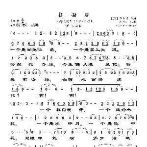 枉凝眉_歌曲简谱_词曲:曹雪芹 王立平