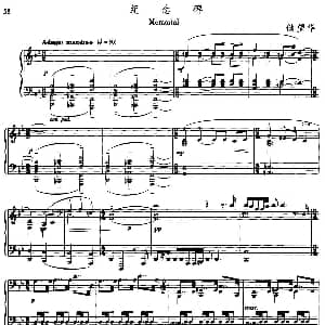 纪念碑 钢琴谱 储望华