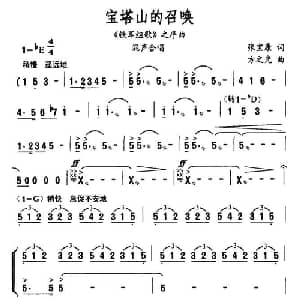 宝塔山的召唤_合唱歌谱_词曲:张宝康 方之光