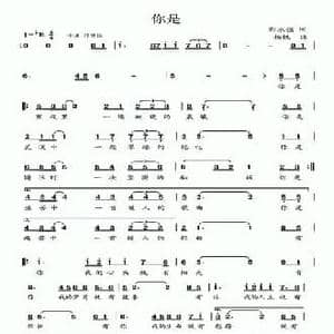 你是_民歌简谱_词曲:邵永强 杨帆
