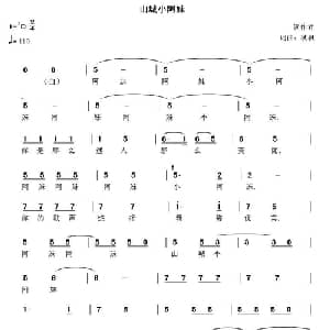 山城小阿妹_通俗唱法乐谱_词曲:秋枫 秋枫