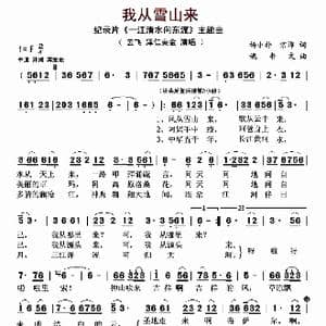 我从雪山来_歌曲简谱_词曲:杨小扑 宗潭 姚书文