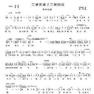 三峡的妹子三峡的汉_民歌简谱_词曲:杨宗昕 晓其