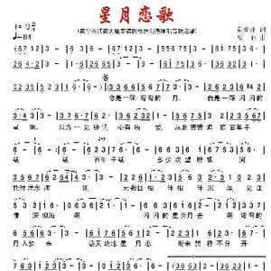 星月恋歌_歌曲简谱_词曲:秦光龙 岳亚