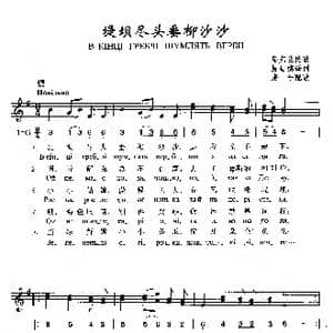 堤坝尽头垂柳沙沙_歌曲简谱