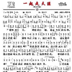 一起走天涯_歌谱投稿_词曲:樊少华 樊少华