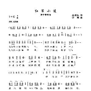 红军小道_歌谱投稿_词曲:李沛生 于辉