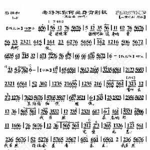 将相和 老将军你何必身背荆杖_歌曲简谱_词曲:暂无 恒流星制谱