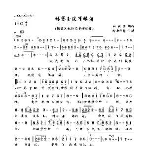 林黛玉没有眼泪_歌曲简谱_词曲:田跃君 田跃君