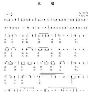 放鹅_民歌简谱_词曲:晚笛 王志远